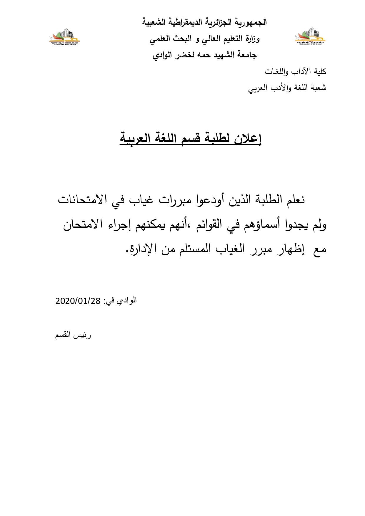 إعلان لطلبة قسم اللغة العربية_page-0001.jpg - 207.94 kB